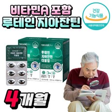홈쇼핑 루테인 자이잔틴 눈 건강비타민A 건강식품 망막 에좋은음식 영양제 20대 60대 노인 시니어 눈 관리 떨림 시력 뉴테인 제아잔틴 노안 에좋은음식 에좋은영양제 건조한눈
