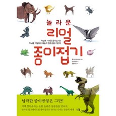 리얼종이접기