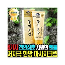 동의보감크림
