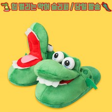 입벌리는슬리퍼