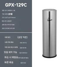 업소용 재떨이 야외 실외 흡연실 대형 담배 휴게실 흡연부스 꽁초함 재털이 휴지통 스탠드, 1개, 1. GPX-129C 모바일