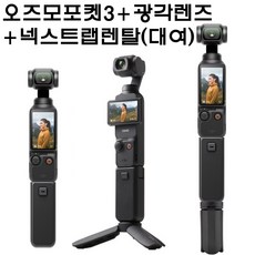 김해공항(수령/반납발송일 대여료 무료) DJI오즈모 포켓3+광각렌즈 + 배터리 핸들 + 넥스트랩(짐벌액션캠카메라대여) 시티투어용 인천공항/전국 고속버스수하물 사비캠 고프로렌탈 렌트