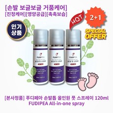 [본사정품][2+1] HOT 푸디페아 손발톱 올인원 풋 스프레이 120ml 3개 손발케어 보글보글 거품케어 거품으로 문제부위 확인 및 케어 진정케어 영양공급 촉촉보습