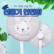 선풍기철망