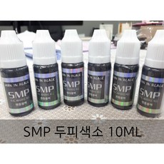 smp색소