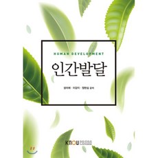 인간발달