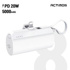 엑티몬 고속 PD20W 일체형 도킹형 미니 아이폰 갤럭시 보조배터리 5000mAh 8핀