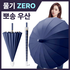 [빗물제로] 올디에스 튼튼한 16K 빗물받이 방수캡 일체형 파스텔 장우산
