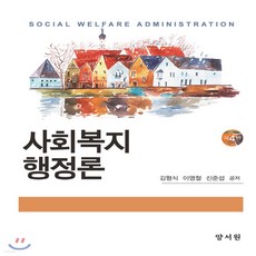 사회복지행정론4판