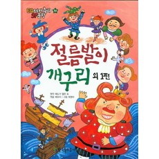 톨스토이개구리
