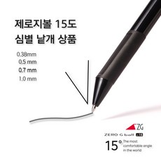 제로지볼 15도 유성 zero G ball 15degree 심굵기별 낱개 판매용, 흑(black), 1.0mm, b