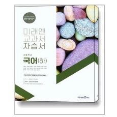 미래엔독서자습서pdf