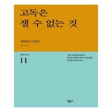 고독은잴수없는것