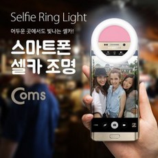 살구슈퍼 Coms 스마트폰 카메라 램프 클립형 LED 원형 Pink 휴대폰렌즈, 단일 수량, 단일 색상
