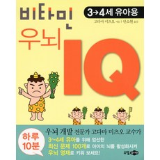 비타민 우뇌 IQ(3 4세 유아용), 소담주니어