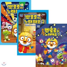 노래하는뽀로로돌돌이