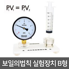 기체 압력 과학 수업 교보재 보일의 법칙 실험기 교육