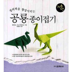 공룡종이접기책
