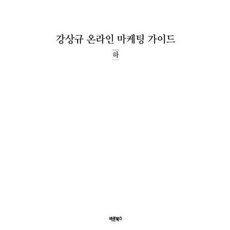 동아시아역사학선언강상규
