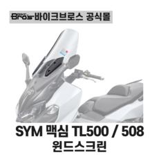 2021sym맥심tl508