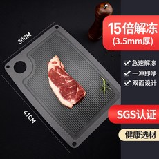 해외 급속 해동판 해동 신기 가정용 항균 곰팡이 방지 다기능 도마 과일 썰기-76091, 옵션01
