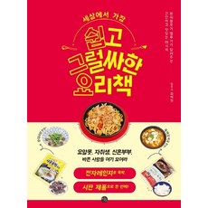 간단하고맛있는요리책