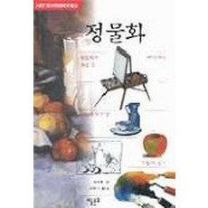 정물화교재