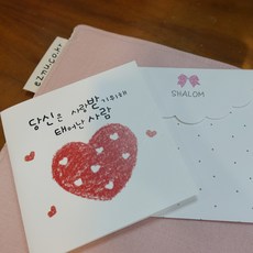말씀 메세지카드 No.01 당신은사랑받기위해 (대 하트), 단품, 단품