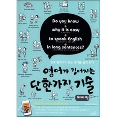 200패턴영어로쉽게말하기