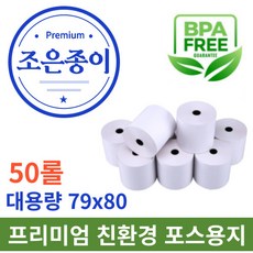 한솔제지 정품 포스용지 감열지 영수증용지, 50롤