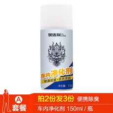 차내 냄새 제거 냄새 제거 신차 포름알데히드 공기 청정 제 분무 용 담배 냄새 제거 자동차 냄새 제거 제 [2 발 3 발] 차내 정화 제 150 ml