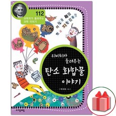 리비히가들려주는탄소화합물이야기