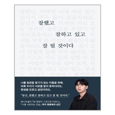 부크럼 잘했고 잘하고 있고 잘 될 것이다 (마스크제공), 단품