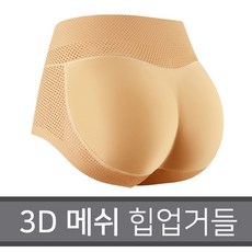 쫀득 시원한 누디엠보 엉뽕 / 보정속옷 애플힙만들기 힙업팬티
