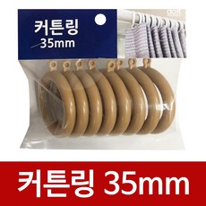 커튼고리 35mm K-343 커텐링 민광, 기본 d36d