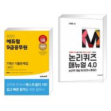 논리퀴즈매뉴얼4.0