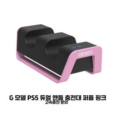 DOBE TP5-0504 PS5 듀얼센스 충전스탠드
