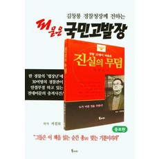 김창룡장군비망록