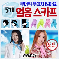 117 오월이네 / MY 도트 쿨스카프 5개 여름여성스카프 쿨링효과 여름스카프 스카프/넥워머/아이스머플러