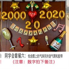 파티용데코용품 십년 20년 동창회 모임 장소 인테리어 30졸업 회식 벽장식 활동 계획 깃발, T15-V50-동창회 트 랜덤 2000-2020
