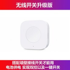 스마트홈폰 그린베이지 aqara스마트홈 스위치 샤오미 핸드폰원격 컨트롤러 미지아 작고귀여운 음성, T07-(화이트)무선 스위치(업그레이드)