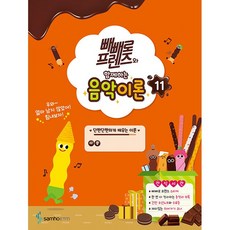 빼빼로음악이론