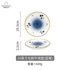 리엘라노 북유럽 스타일 크리 에이 티브 그릇 및 접시 식기 서양 스테이크, 12. 블루 베리를 곁들인 10 인