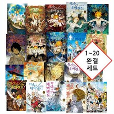 약속의네버랜드만화책전권