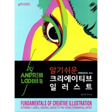 알기쉬운 크리에이티브 일러스트(리커버)