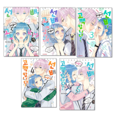 선배!지금부터고백합니다!