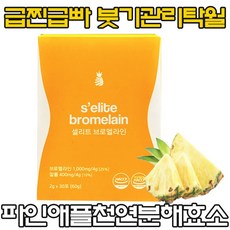 붓기칼륨 [사은품증정] 업그레이드 칼륨업업 효과극대 셀리트 브로멜라인 칼륨 붓기 탁월 천연 파인애플효소 급찐급빠 즉시분 해 현직 의사 직접 참 여 체계적이고 과학적 제조 몸매 v라인 1개 60g