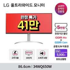 LG 울트라와이드 34WQ650W 신모델 34인치모니터 IPS WFHD HDR400 DP USB-C 스피커내장 높이조절