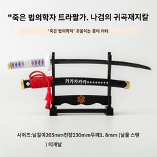 원피스 미니어처칼 미니 카타나 편지 봉투칼 사무라이검 일본도 카타나 레터커터 오프너 커팅칼, D