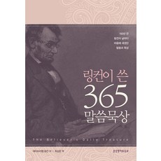 365말씀묵상